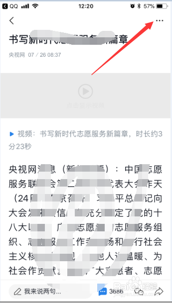 腾讯新闻怎么把新闻添加到收藏