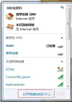 WIN7如何设置IP地址