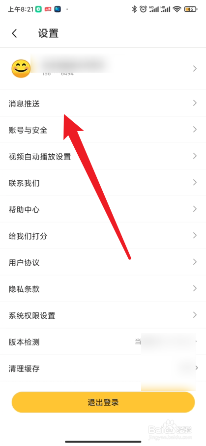 豆果美食如何关闭与点赞相关的消息
