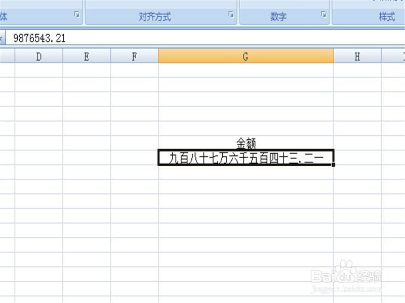 excel表格当中如何将阿拉伯数字变成小写数字