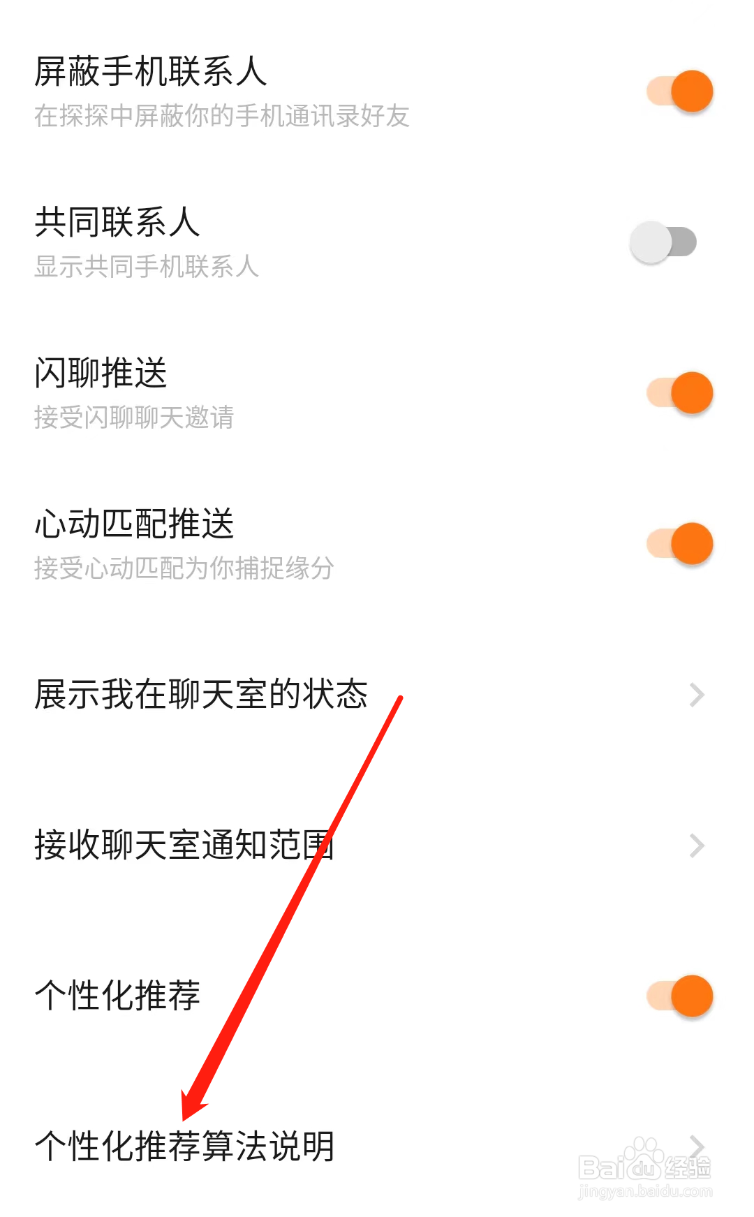 探探如何查看个性化推荐算法说明