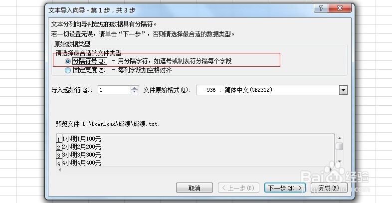 Excel使用详解：[2]如何导入txt文本文件