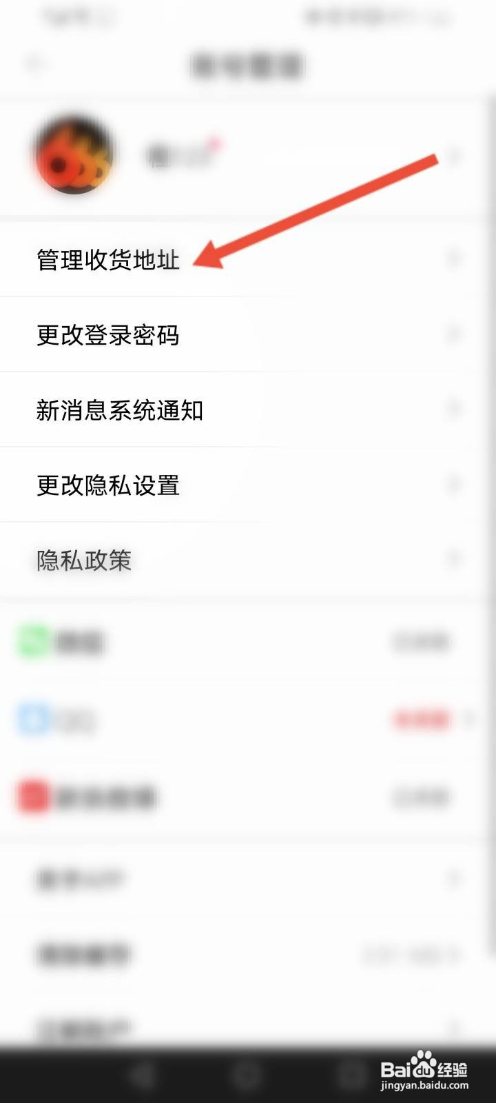 丝芙兰软件中怎么设置收货地址信息