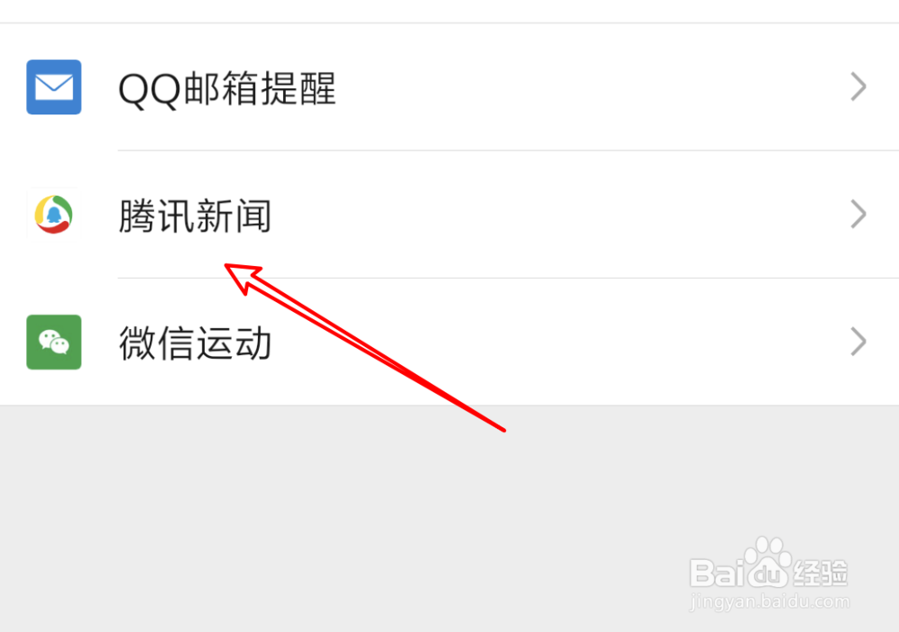 新版微信,如何关闭腾讯新闻