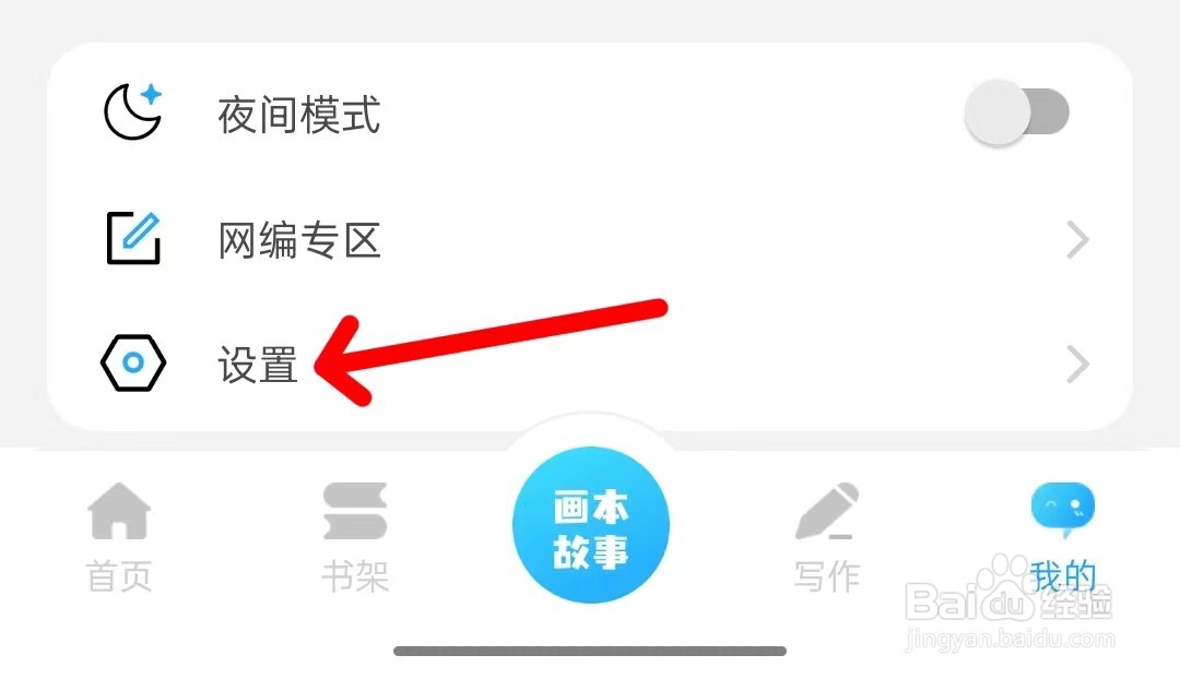 话本小说怎么关闭个性化推荐