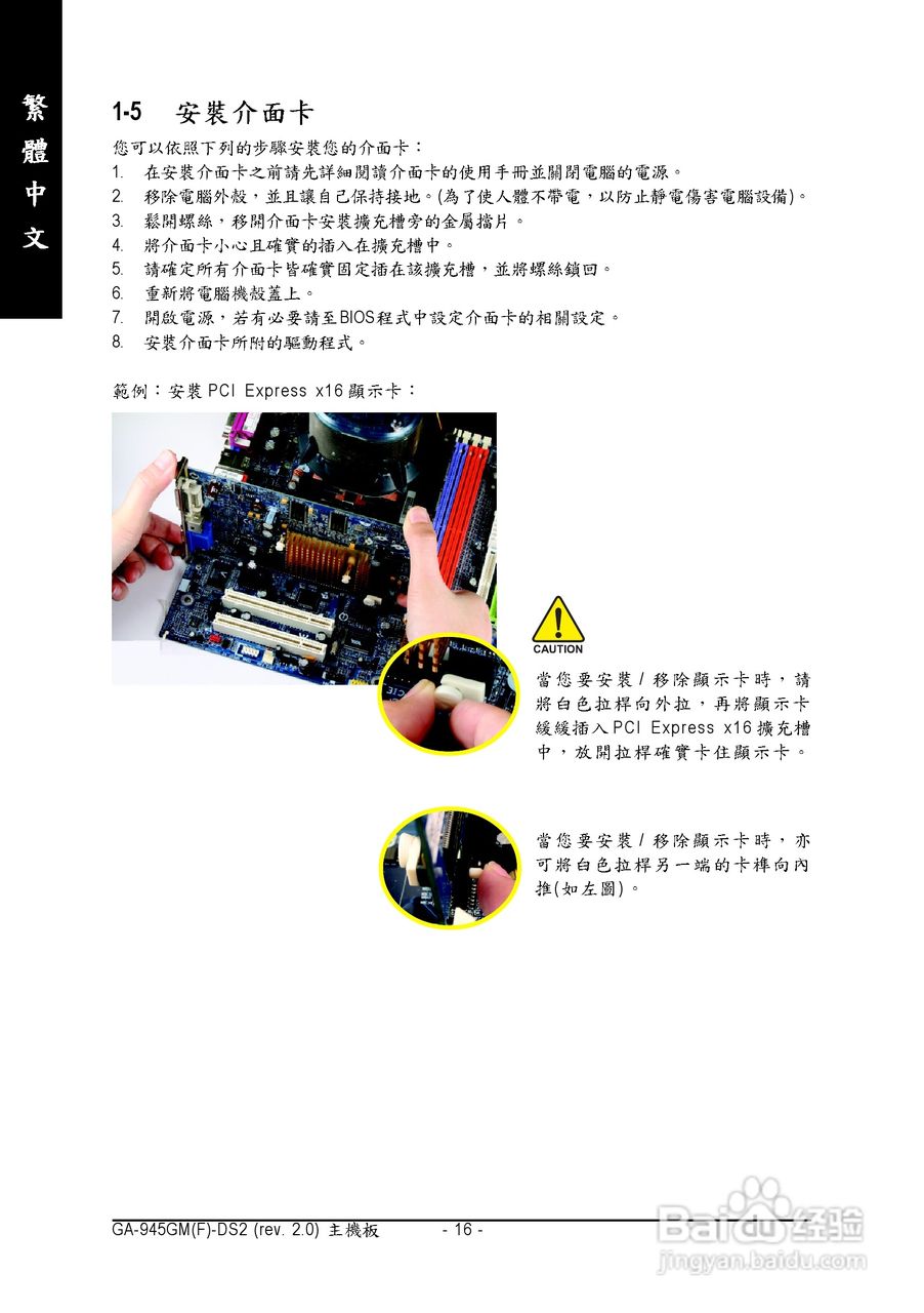 技嘉GA-945GM-DS2 (rev. 2.0)型主板说明书:[2]