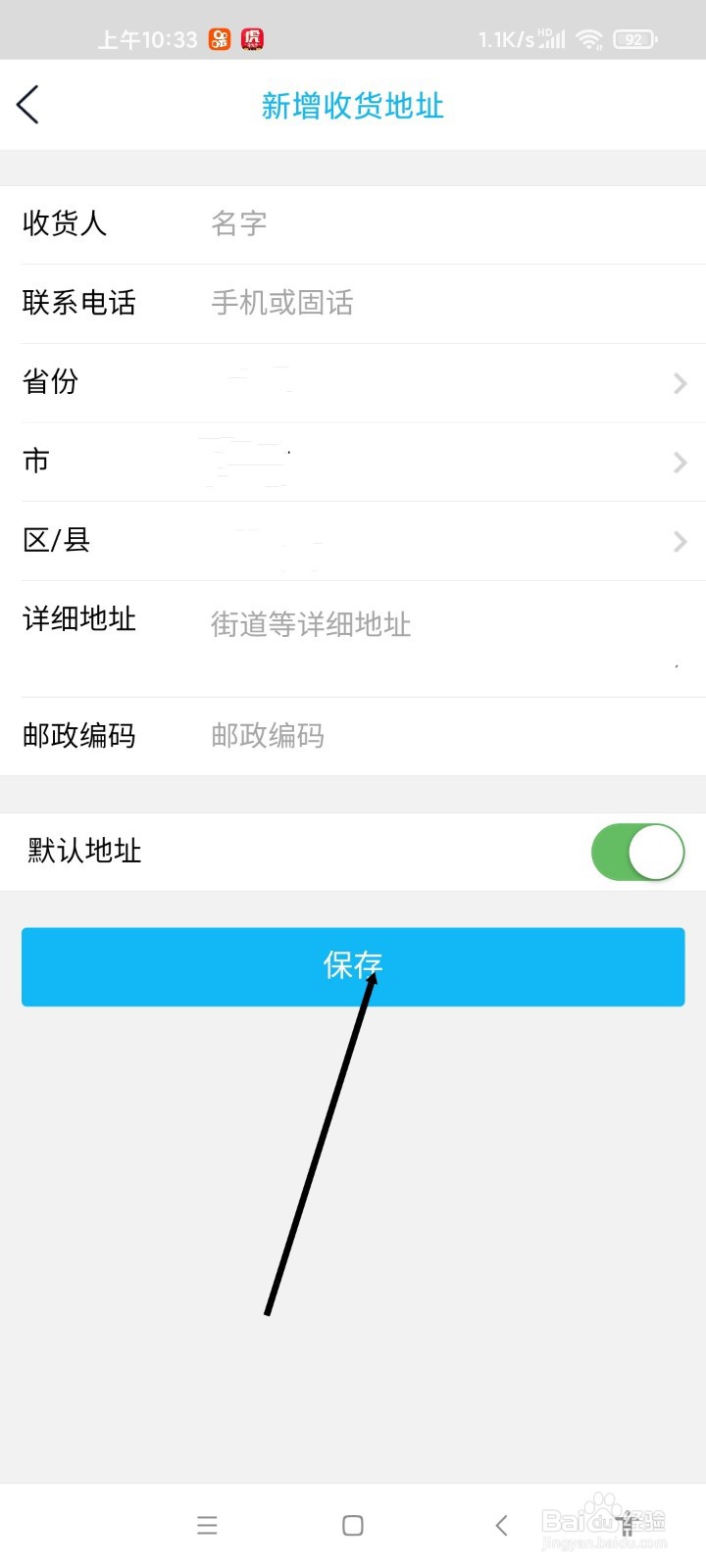 QQ APP如何新增收货地址