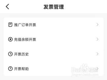 快手粉条电子发票怎么开