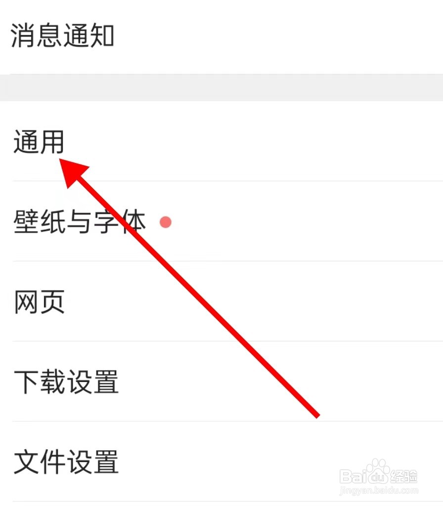 QQ浏览器的通用在哪里查看呢