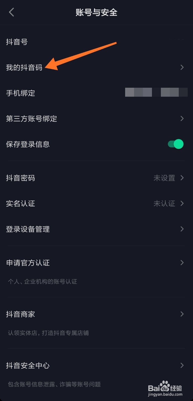 抖音怎么查看自己的抖音码 怎么保存抖音码