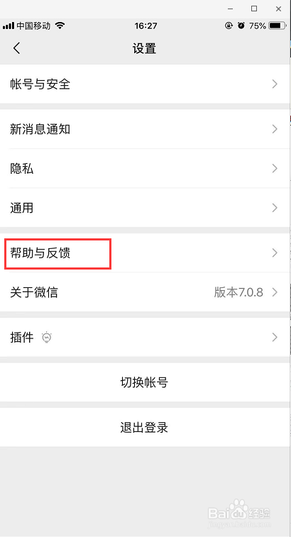 iOS 13微信删除的聊天记录怎么恢复