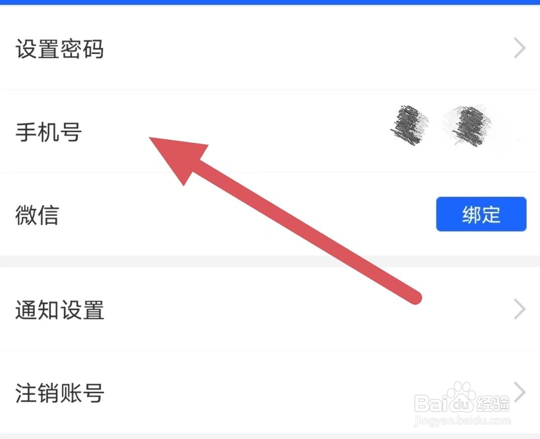 比分战报如何修改手机号
