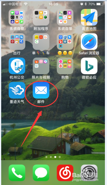 iphone如何删除添加的邮箱
