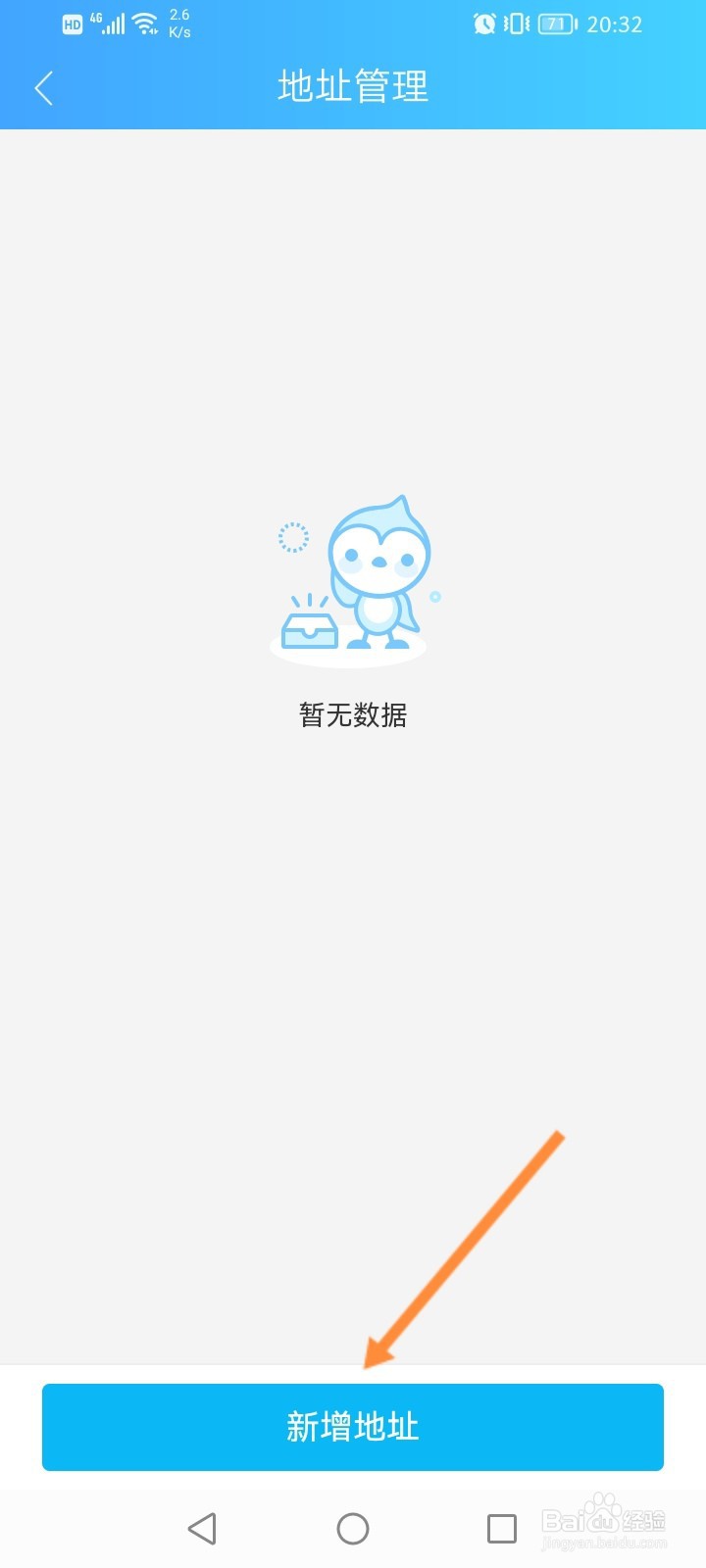小康优品怎么设置收货地址信息