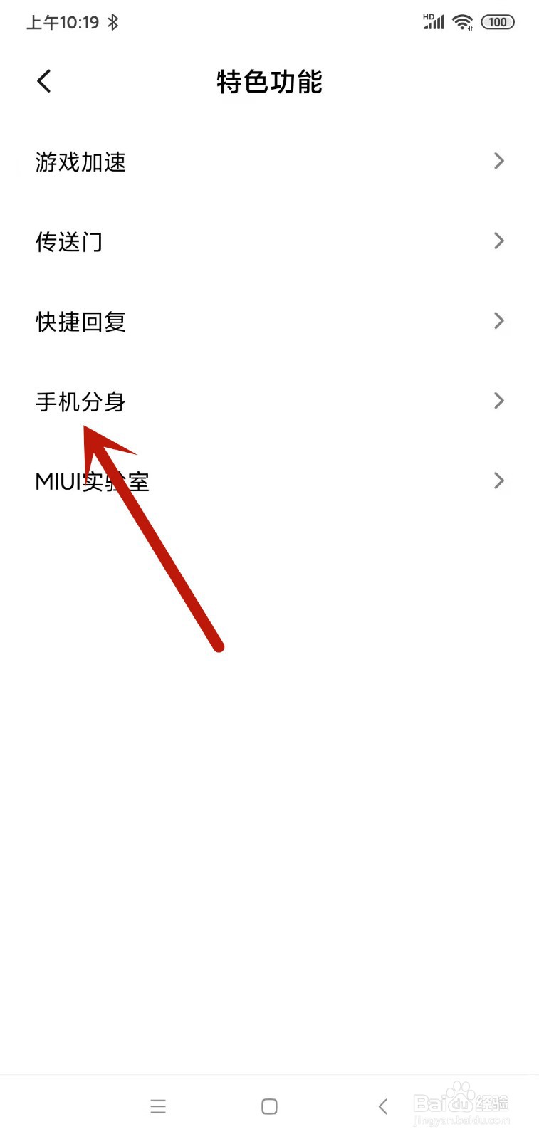 小米设置里没有手机分身功能