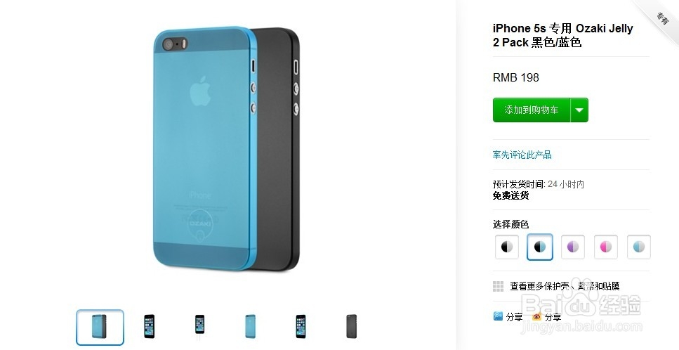 怎样用保护套让iphone 5s更有个性