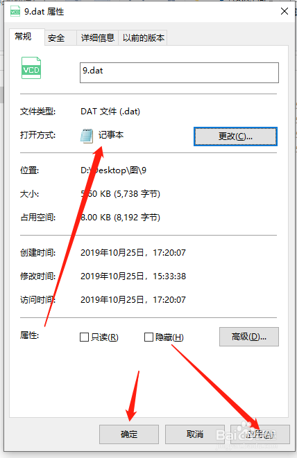 怎么修改文件默认打开方式