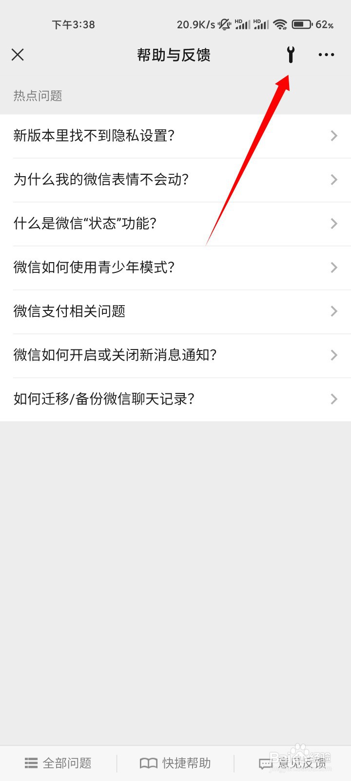 微信搜索功能出故障怎么办