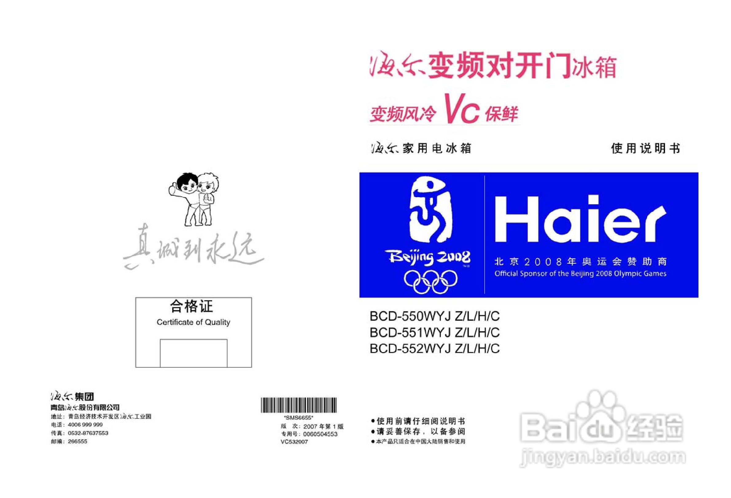 海尔冰箱BCD-550WYJ/Z型说明书:[1]