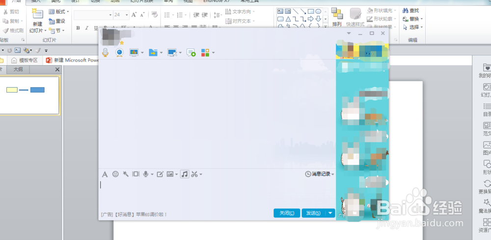 如何在ppt 2010配色中使用qq截图进行取色