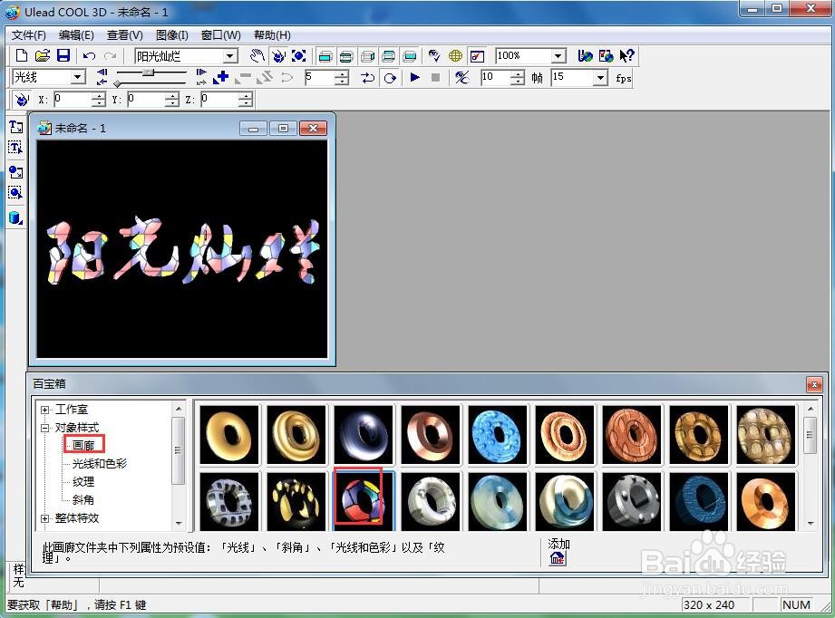在ulead cool 3d中给文字添加纹理和光晕特效
