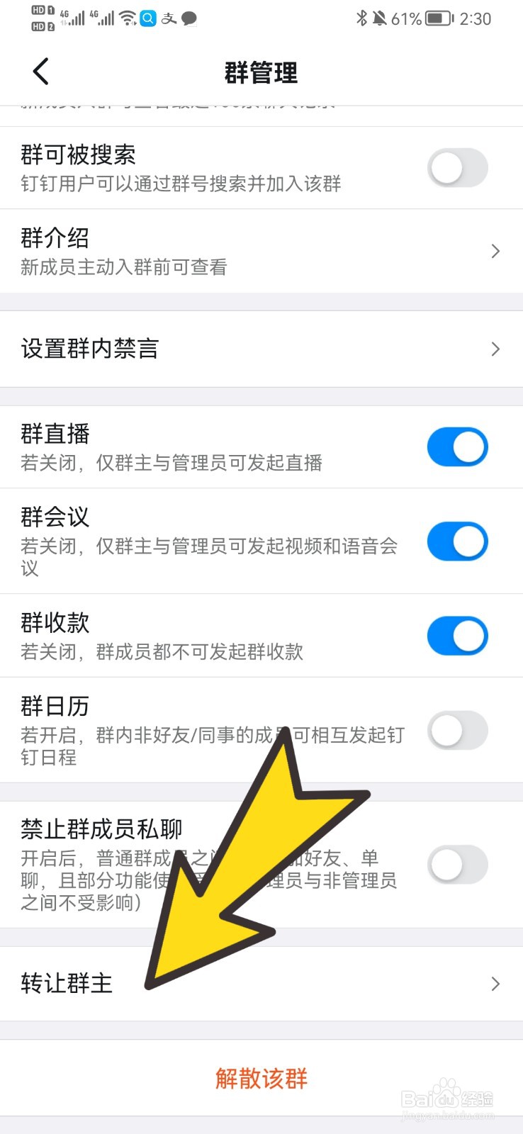 钉钉群的群主身份怎样转让