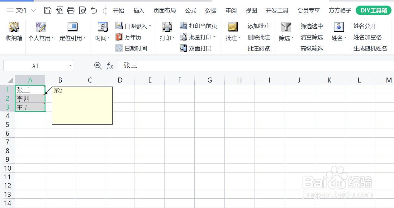 如何使用DIY工具箱批量插入内容到批注句首