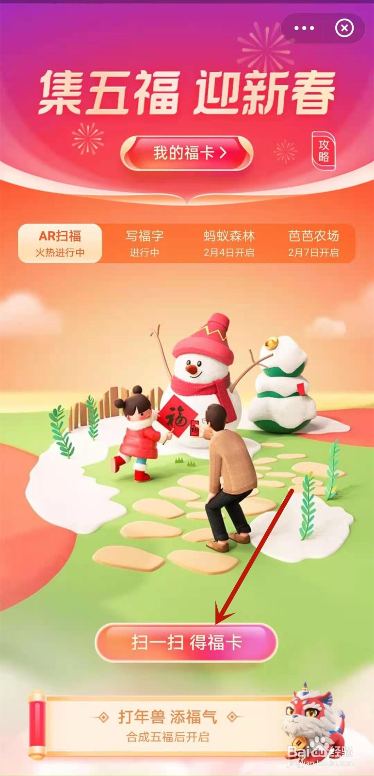 2021支付宝集五福过福年
