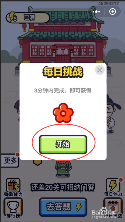 4月13日微信成语小秀才每日挑战答案是什么