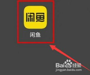 闲鱼怎么开启闲鱼情报社