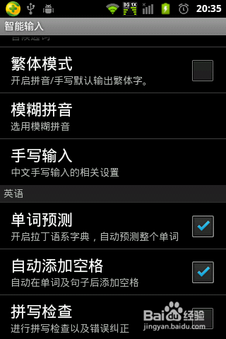 手机触宝输入法如何快速切换