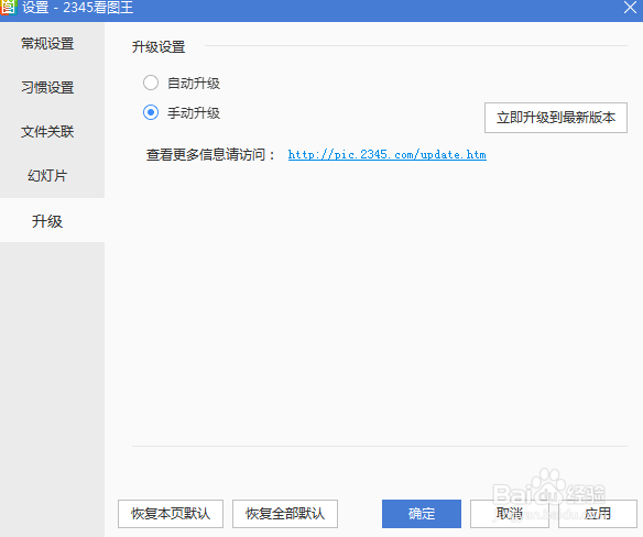 2345看图软件超详细使用