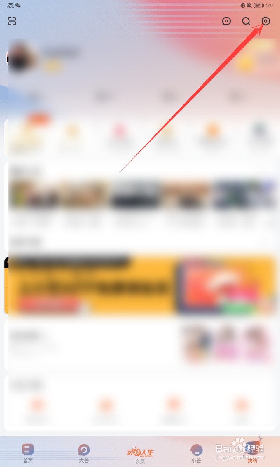 芒果TV怎么使用兼容模式