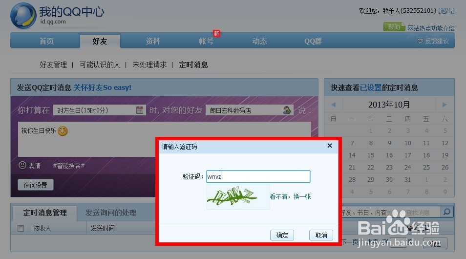 QQ如何发送定时消息