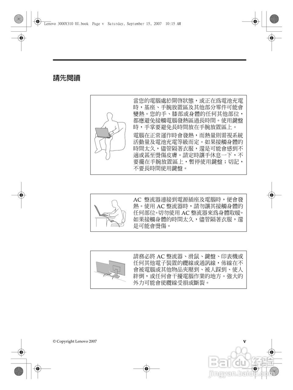 联想Lenovo 3000 Y310笔记本电脑使用说明书:[1]