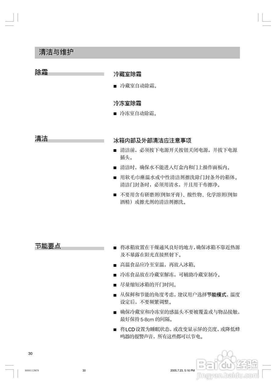 西门子双压缩机系列冰箱KK27U79TI说明书:[3]