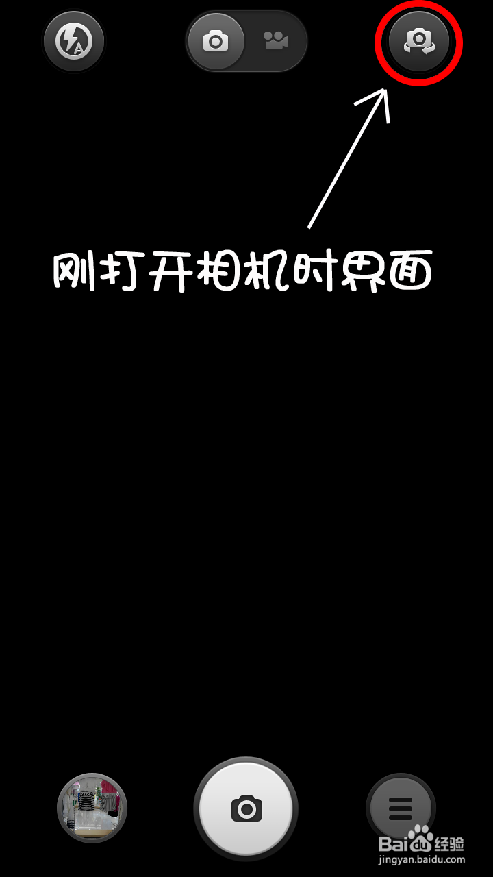 红米note增强版前置摄像头切换按钮找不到的问题