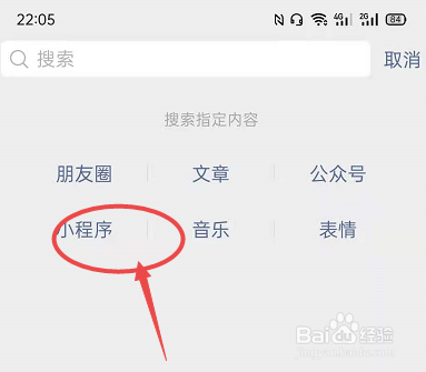 如何找到微信中的小程序