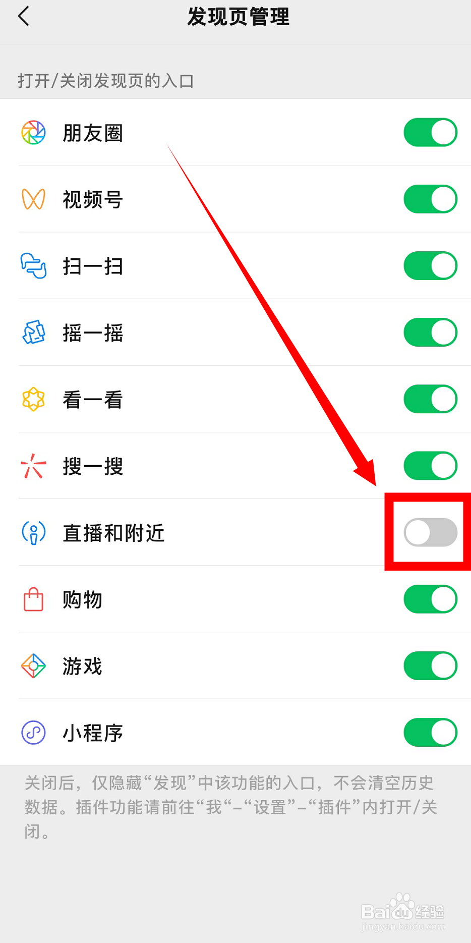 微信怎么关闭附近的人功能