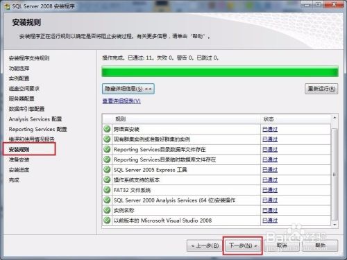 Win7 系统上安装SQL Server 2008图解教程