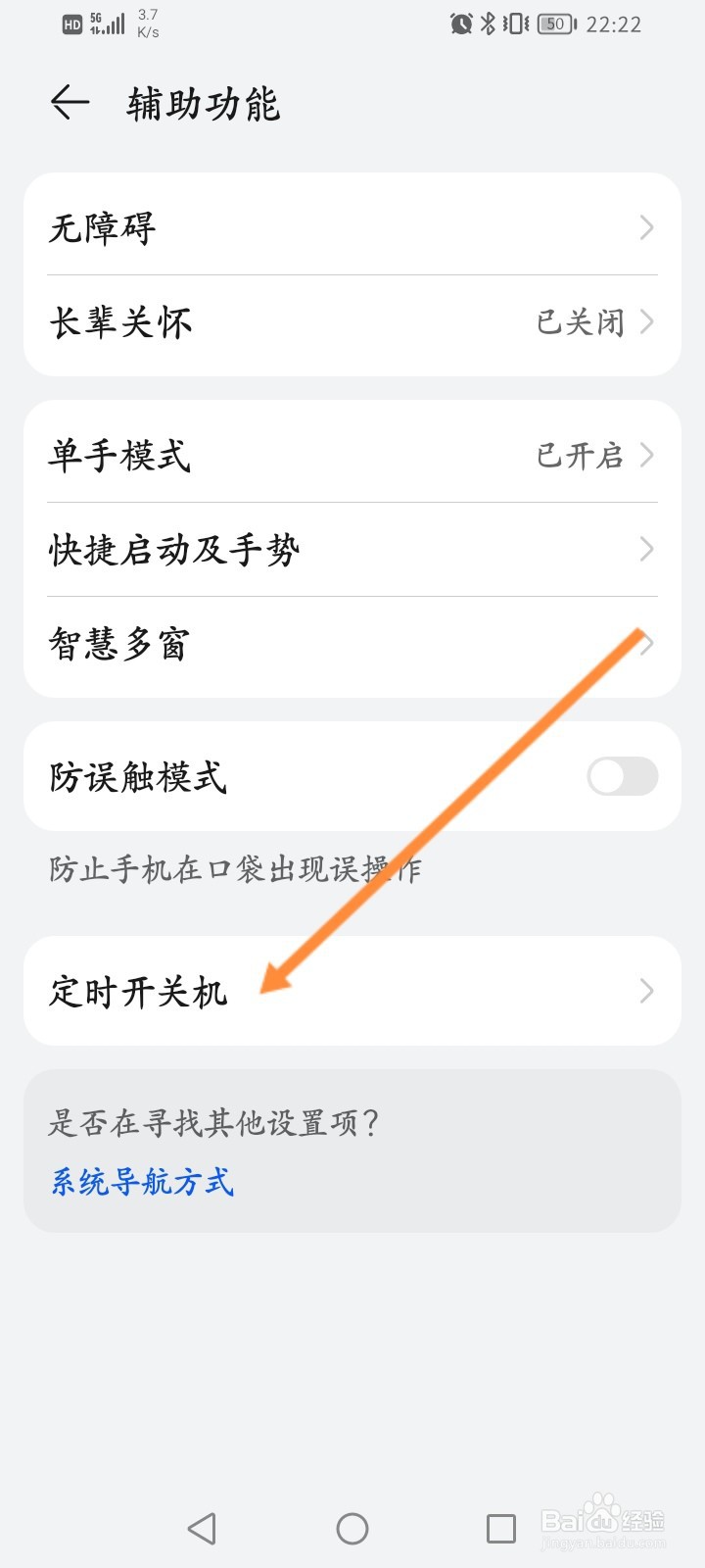 华为手机怎么关闭定时开关机功能