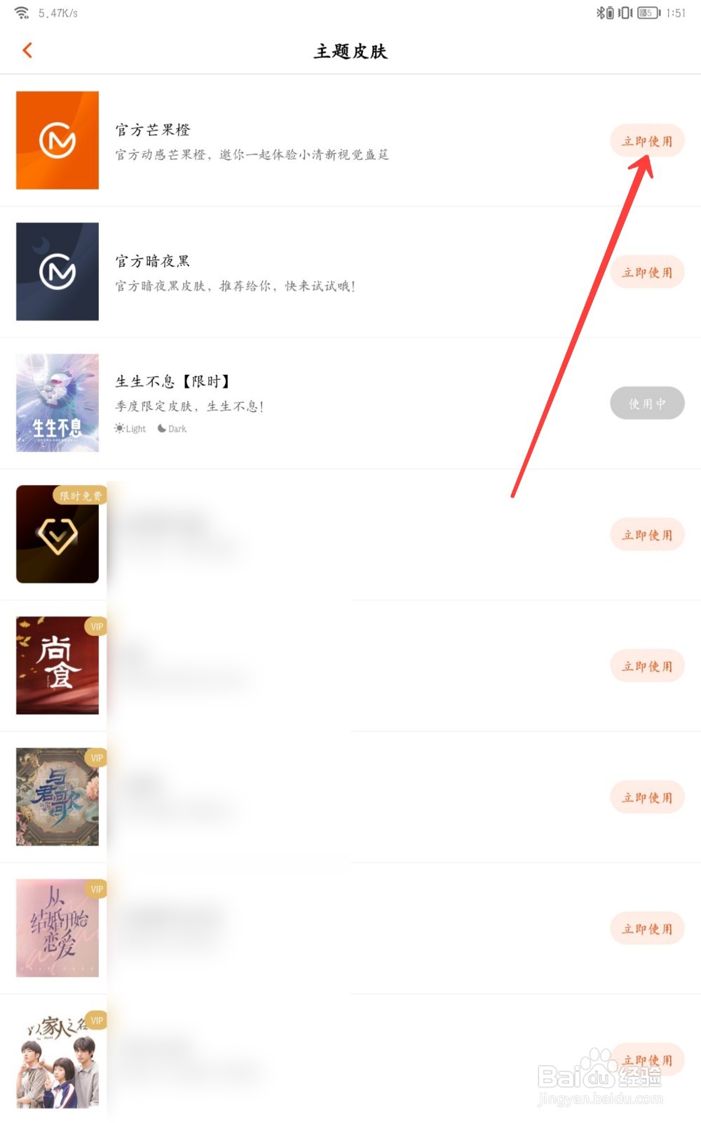 芒果TV怎么更换皮肤