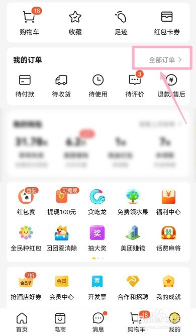 美团如何删除订单记录