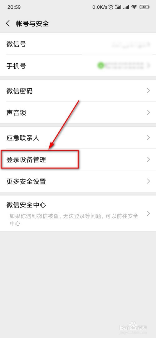 怎么查看微信登录过的设备？