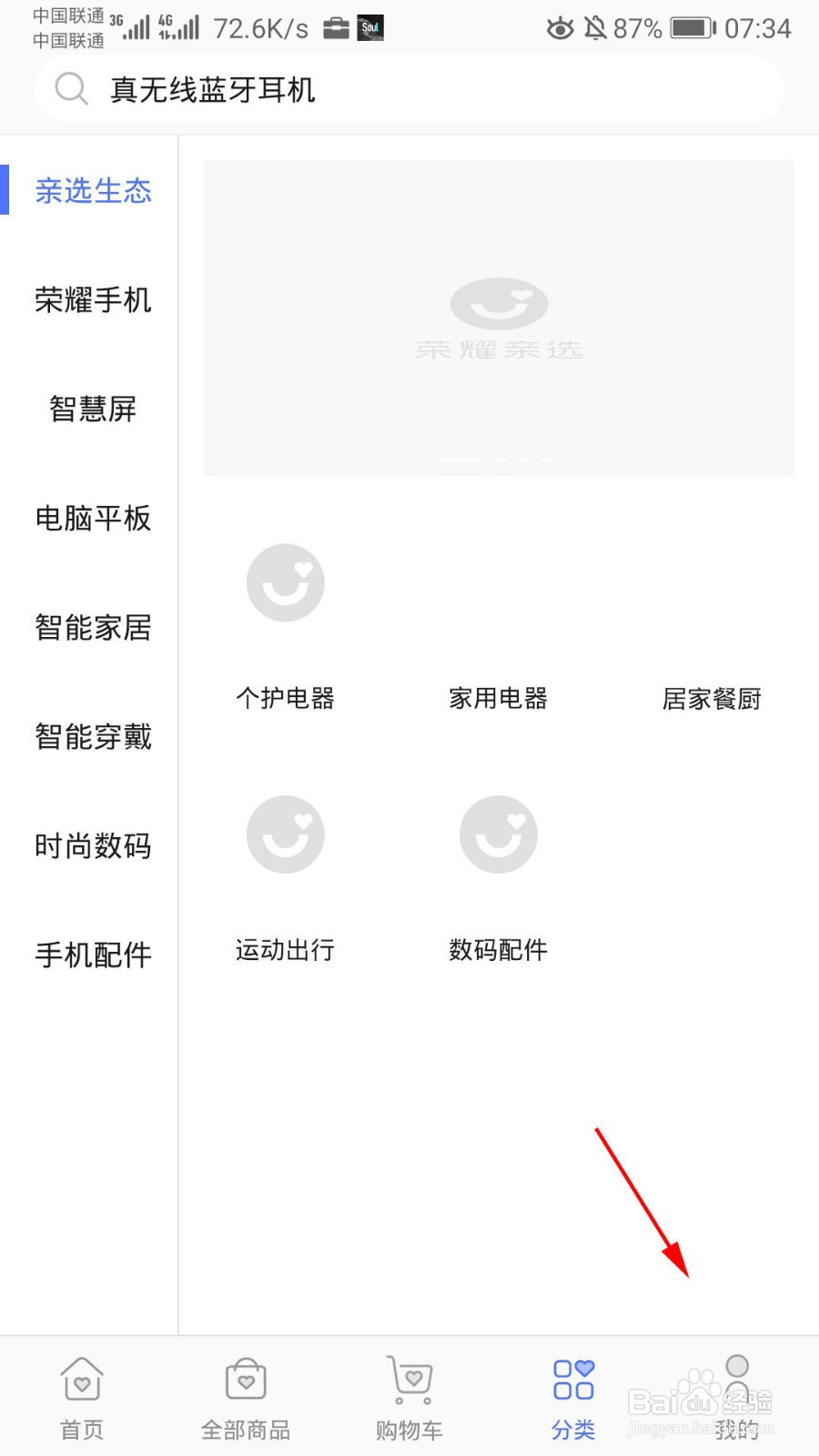 荣耀亲选怎么兑换优惠券