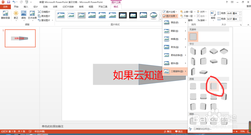 如何用PPT制作字体折叠效果