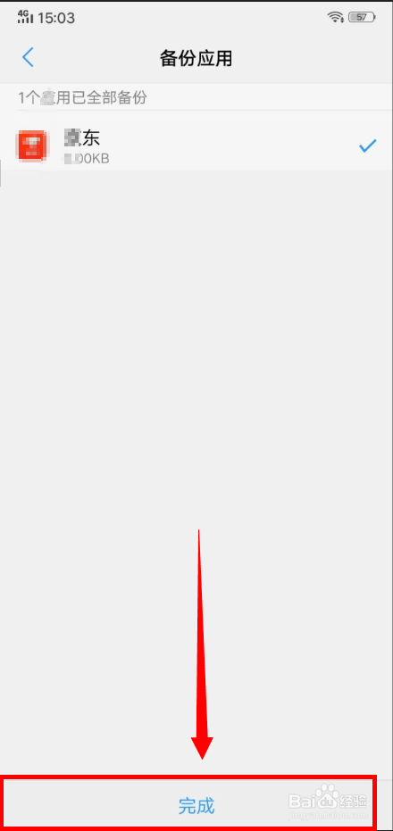 vivo手机如何将应用备份？