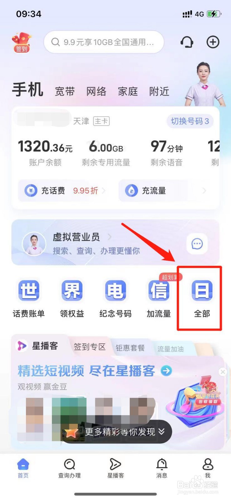 如何在电信APP上取消业务