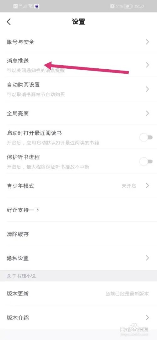 书旗小说怎么样关闭消息通知