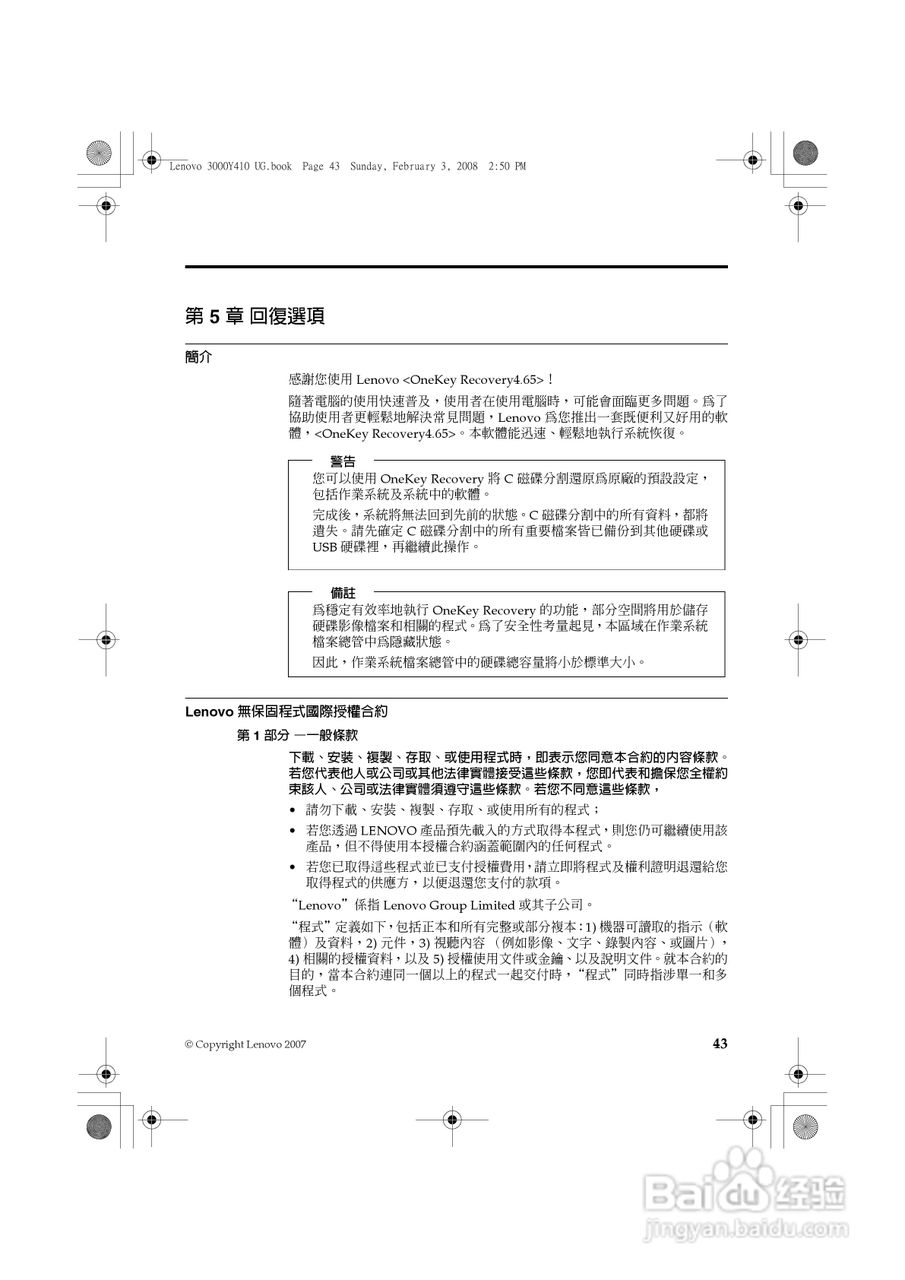 联想 Lenovo 3000 Y410笔记本电脑使用说明书:[5]